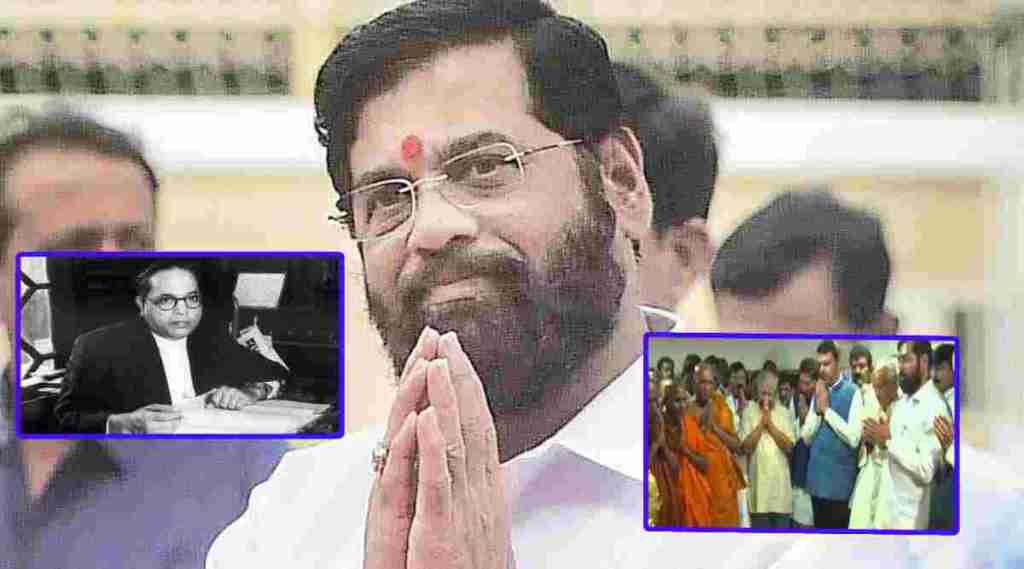 डॉ. बाबासाहेब आंबेडकरांच्या संविधानामुळेच मुख्यमंत्री होऊ शकलो- एकनाथ शिंदे डॉ. बाबासाहेब आंबेडकरांच्या संविधानामुळेच मुख्यमंत्री होऊ शकलो- एकनाथ शिंदे