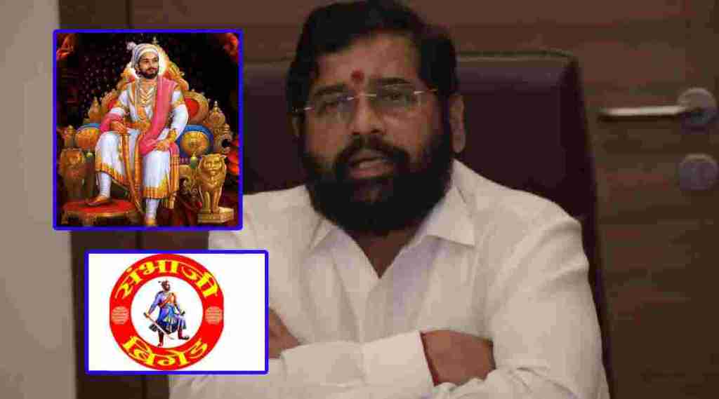 eknath shinde and sambhaji brigade and shivaji maharaj
