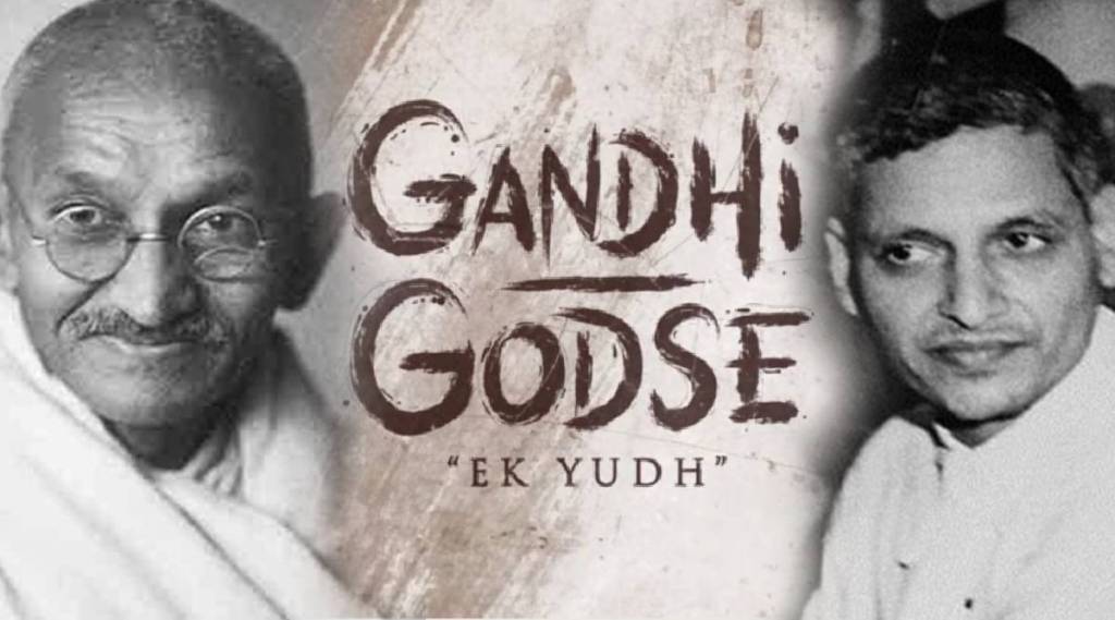 gandhi godse ek yudh movie