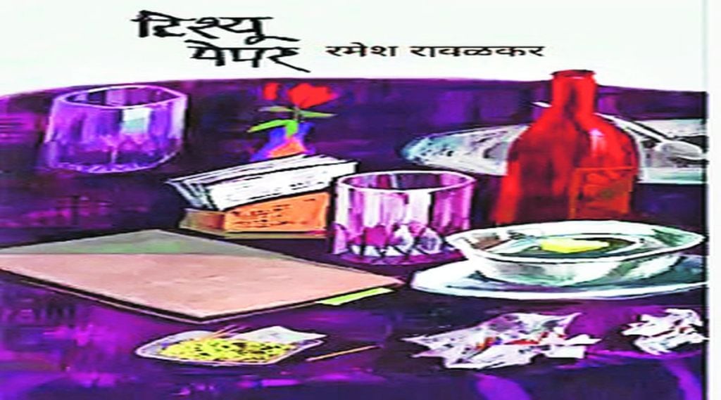 अतिसामान्य वर्गाचे जगणे टिपणारी कादंबरी