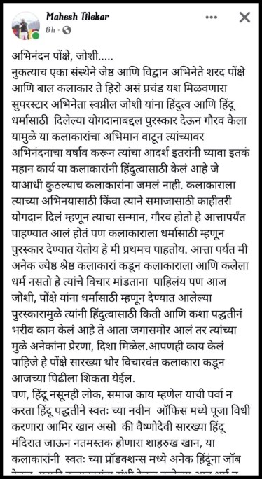 mehesh tilekar post