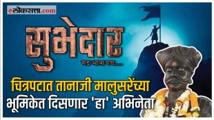 subhedar marathi movie