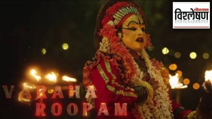 varaha roppam song