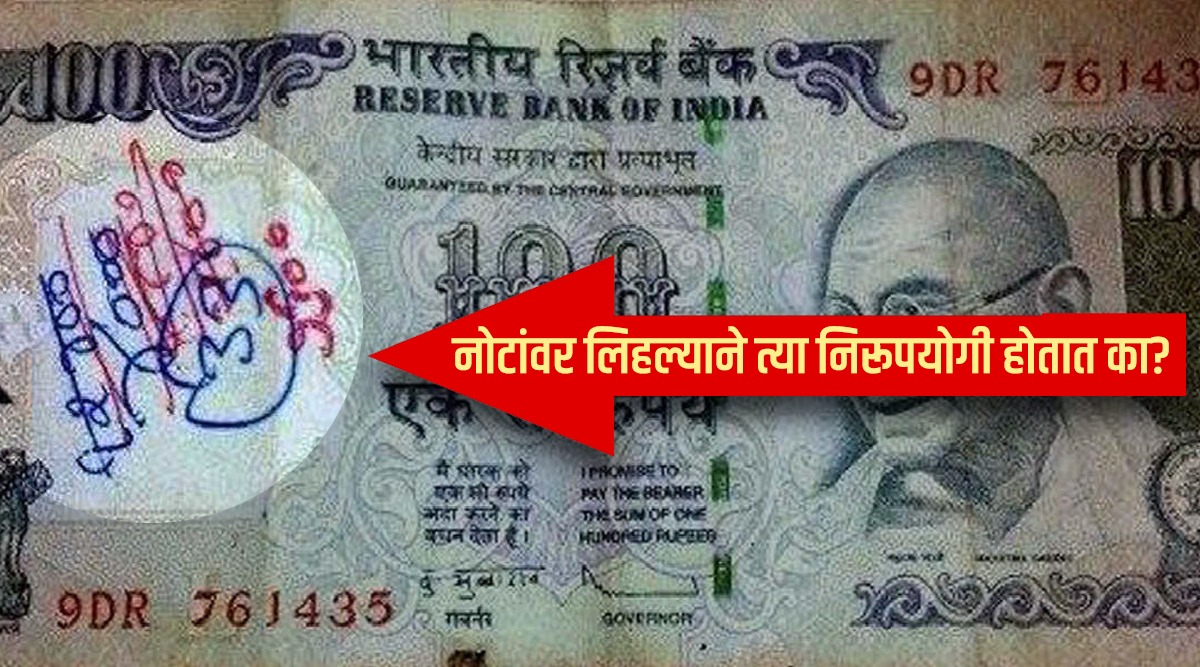 Note Making Rbi नोटांवर लिहल्याने त्या निरूपयोगी होतात का? जाणून घ्या काय आहे RBI चा ...
