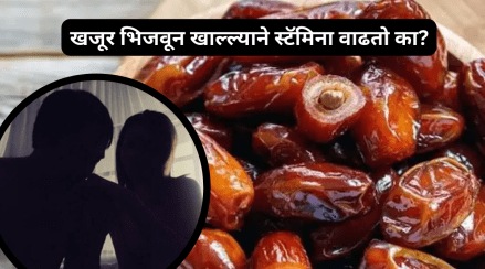 Soaked Dates Can Increase Sexual Desire And Stamina Hair fall to Constipation These 14 problems can be solves Health News