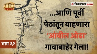 Goshta Punyachi Part 62