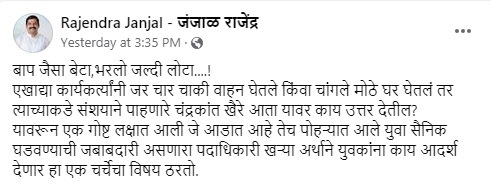“बाप जैसा बेटा, भरलो जल्दी लोटा…” ऑडिओ क्लिप प्रकरणावरून शिंदे गटाचा चंद्रकांत खैरेंवर निशाणा!