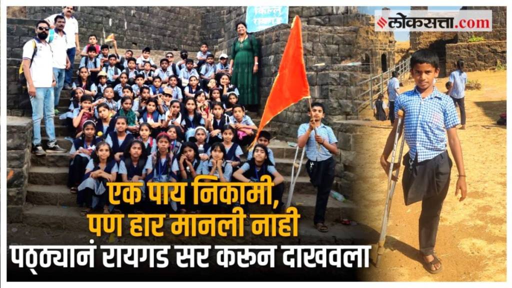 one leg failure boy from pimpri chinchwad climbed raigad fort one leg failure boy from pimpri chinchwad climbed raigad fort
