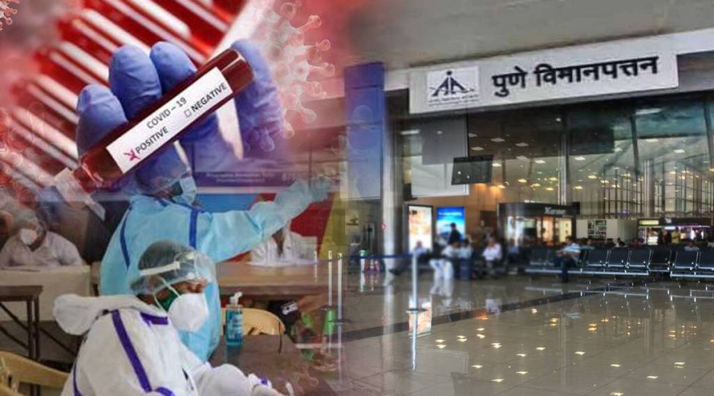 पुणे : विमानतळावरील प्रवासी सर्वेक्षणात रविवारी शून्य करोना रुग्ण; २८७५ प्रवाशांची आरटीपीसीआर चाचणी; अवघे सहा रुग्ण आढळले पुणे : विमानतळावरील प्रवासी सर्वेक्षणात रविवारी शून्य करोना रुग्ण; २८७५ प्रवाशांची आरटीपीसीआर चाचणी; अवघे सहा रुग्ण आढळले