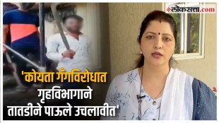 Rupali Chakankars letter to Devendra Fadnavis about Terror of the Koyta Gang in pune