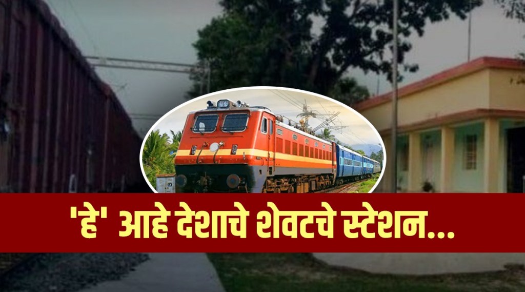 last station of india country last station of india country