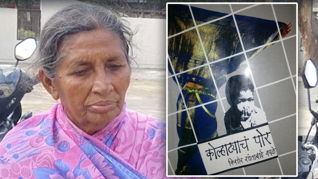 shantabai kale Kolhatyacha Por shantabai kale Kolhatyacha Por