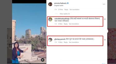 amruta fadnvais troll