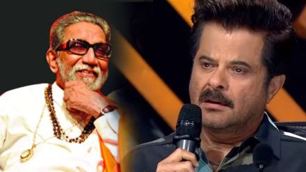 anil kapoor balasaheb thackreay