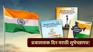 Republic Day 2023 Wishes in Marathi