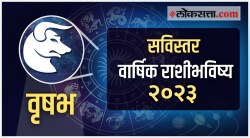 Taurus Yearly Horoscope 2023: वृषभ राशीसाठी यंदा श्रीमंतीचा योग कधी? सोनल चितळेंकडून जाणून घ्या १२ महिन्यांचे राशीभविष्य