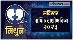 Gemini Yearly Horoscope 2023: १७ जानेवारी पासून मिथुन राशीचे अच्छे दिन! वर्षभरात यंदा ‘हे’ महिने देतील धनलाभाची संधी