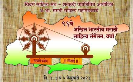 All India Marathi Literature Conference