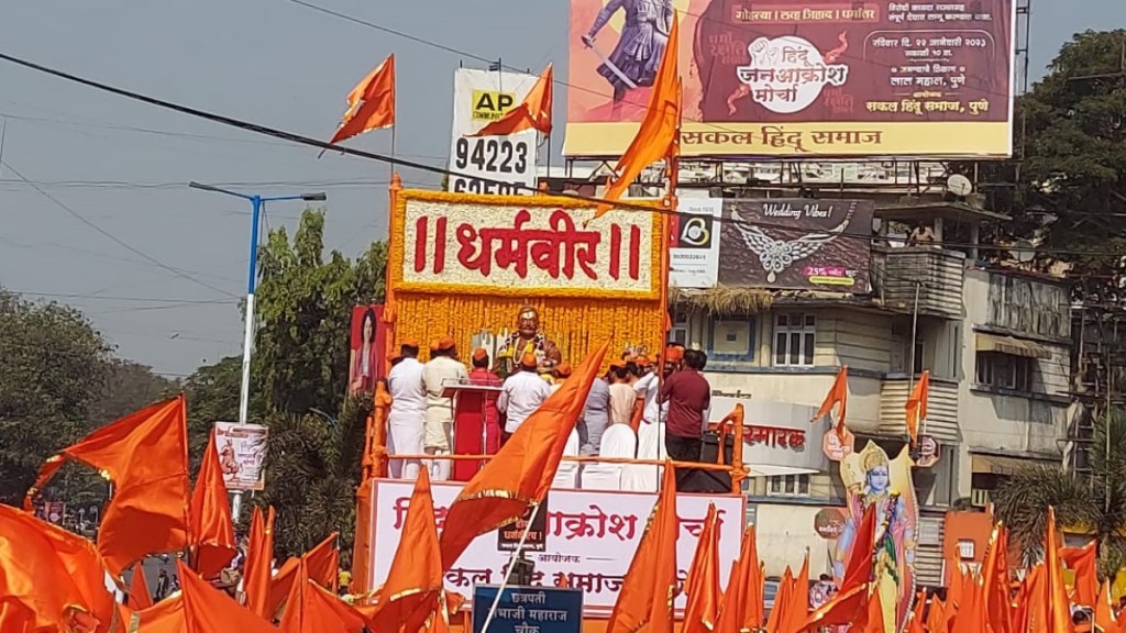 Hindu Jan Akrosh Morcha Hindu Jan Akrosh Morcha