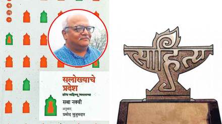 sahitya akademi award pramod mujumdar for marathi translation of the english book salokhyache pradesh