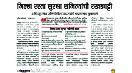 रस्ता सुरक्षा समित्यांचा गुंता अखेर सुटला! सार्वजनिक बांधकाम विभागाकडून पदनामाबाबत स्पष्टता रस्ता सुरक्षा समित्यांचा गुंता अखेर सुटला! सार्वजनिक बांधकाम विभागाकडून पदनामाबाबत स्पष्टता