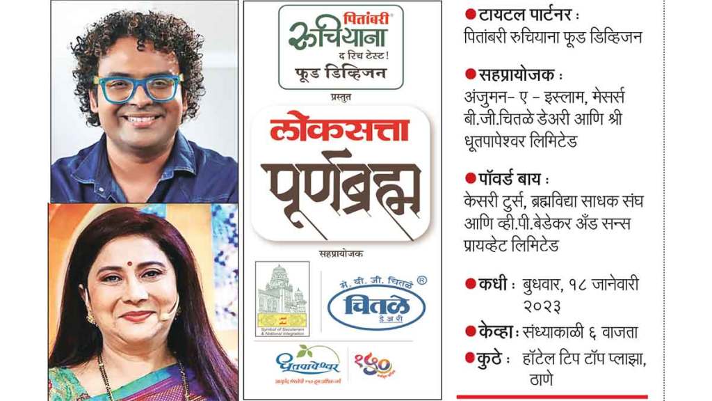 loksatta purnabramha special issue