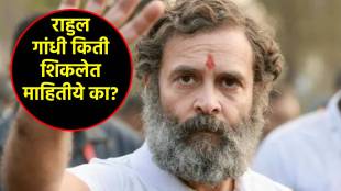 rahul gandhi education