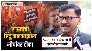Sanjay Raut criticism on criticism Hindu Jan Akrosh Morcha