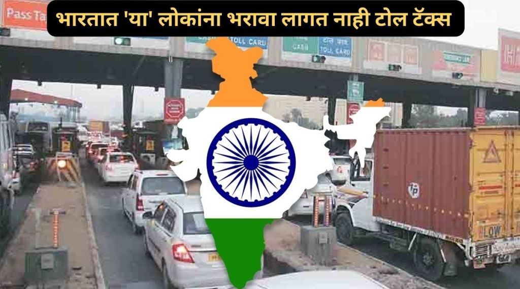 Toll Tax Free