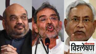 Amit Shah Upendra Kushwaha Nitish Kumar Explained