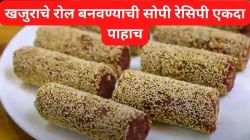 खाऊन होणार नाहीत गोल, रोज खा खजुराचे रोल, झटपट आणि सोपी रेसिपी एकदा पाहाच