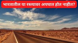 अपघात होऊ नये यासाठी रस्त्यावर आपोआप वाजतो हॉर्न, विदेशात नाही, भारतात या ठिकाणी आहे रस्ता