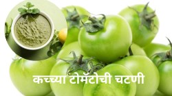 कच्च्या टोमॅटोची झणझणीत चटणी कधी ट्राय केलीय? नसेल तर आजचं बनवा ही सोपी रेसिपी