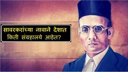 Museums Named After Veer Savarkar in India