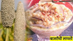 नाश्त्यात बनवा झटपट तयार होणारी ‘बाजरीची लापशी’; जाणून घ्या सोपी रेसिपी