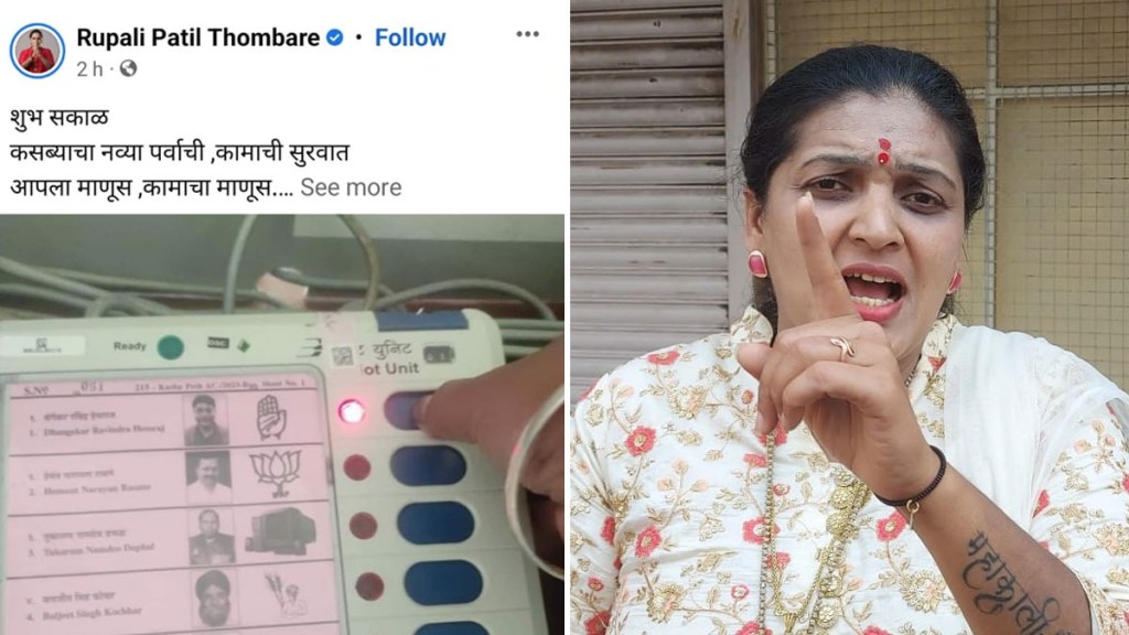What Rupali Patil Said About Her FB Post? What Rupali Patil Said About Her FB Post?