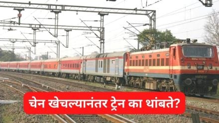 Why Train Stops After Pulling Chain ?