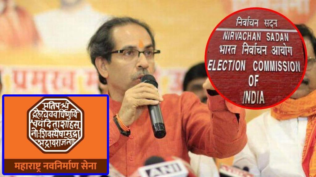 Uddhav Thackeray Election commission