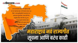 jai jai maharashtra maza new state anthem of maharashtra