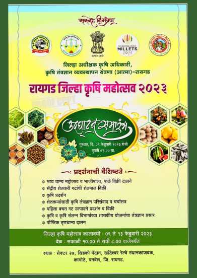 Raigad Agricultural Festival