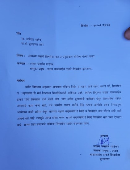 Thackeray group complaint Buldhana