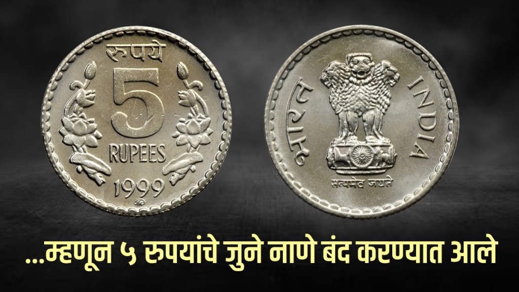 why were 5 rupees coin discontinued