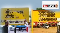 ‘बॉम्बे’चे मुंबईनंतर तीन दशकाने राज्यातील शहरांचे नामांतर