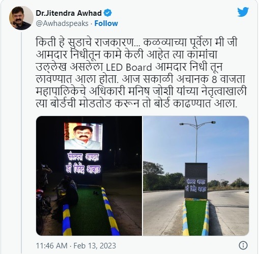 ‘किती हे सुडाचे राजकारण…’ म्हणत जितेंद्र आव्हाडांनी केलेलं ट्वीट चर्चेत; ठाण्यात वाद उफाळण्याची चिन्ह!