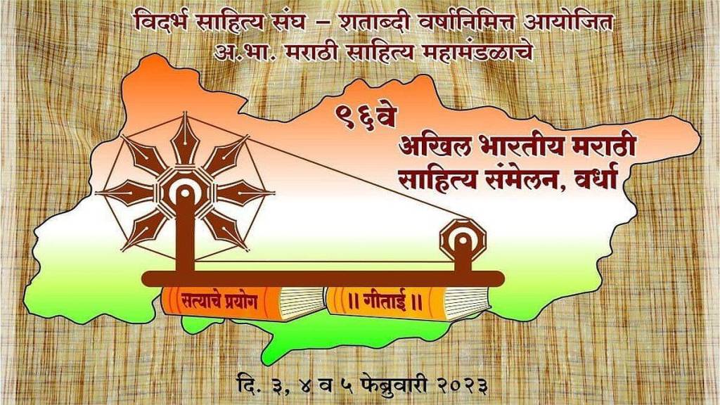 96 akhil bharatiya marathi sahitya sammelan 96 akhil bharatiya marathi sahitya sammelan