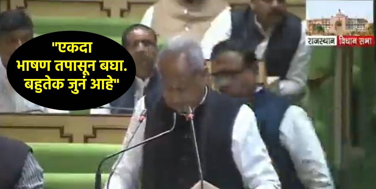 ashok gehlot budget speech