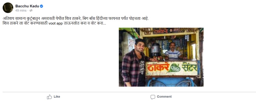 bacchu kadu post for shiv thakare