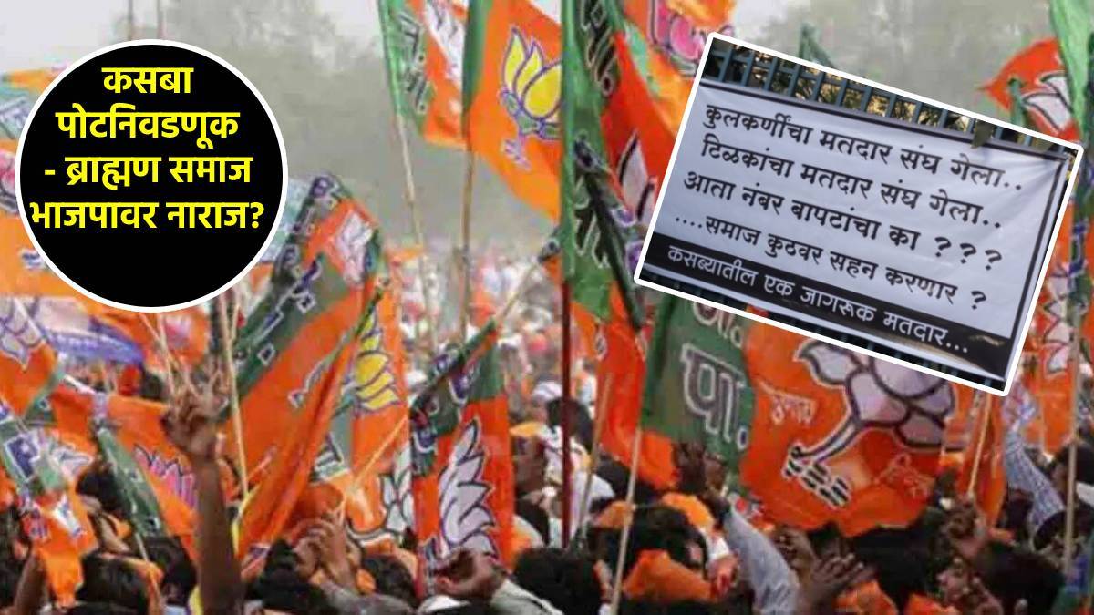 kasba-by-election-bjp