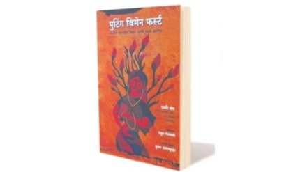 स्त्रियांविषयीच्या तळमळीचं शब्दरूप