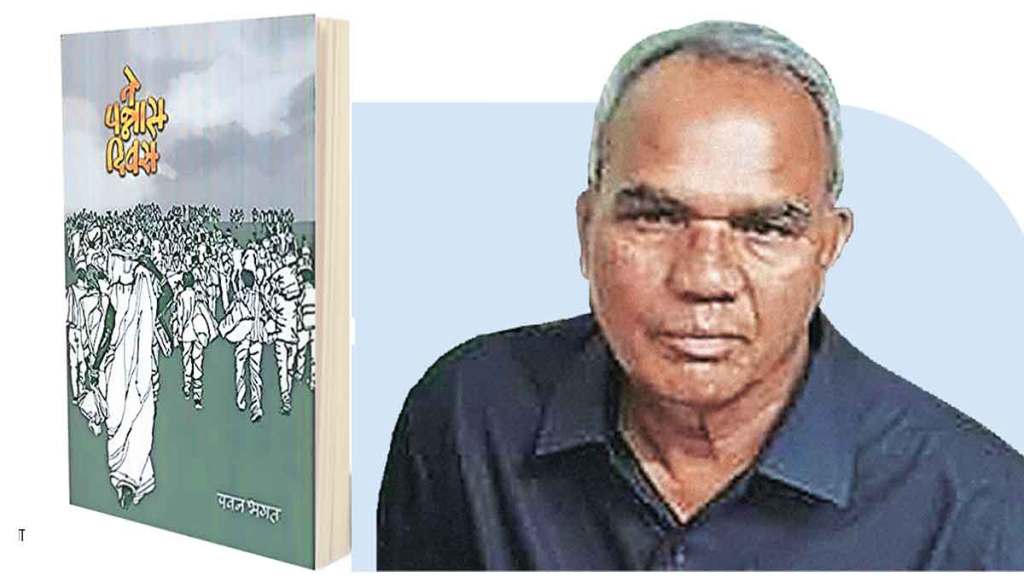 article about book te pannas diwas